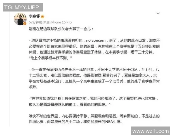 瀚森状态波动引关注 战爵士或迎调整节点