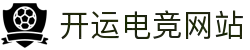 开运电竞- 赛事在呼唤,智胜在手心